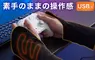 冬天必備宅小物《電競手甲加熱器》溫度可三段調整，採USB線供電。天冷使用手手就暖呼呼惹