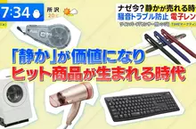 《日本靜音商機》各種文具和家電都講求靜音 還有靜音籃球能在家裡練運球
