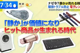 《日本靜音商機》各種文具和家電都講求靜音 還有靜音籃球能在家裡練運球