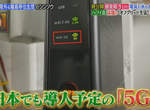 《此5G非彼5G》綜藝節目宣傳錯誤資訊 網友吐槽沒人發現未免太誇張…… 《此5G非彼5G》綜藝節目宣傳錯誤資訊 網友吐槽沒人發現未免太誇張……