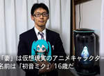 《與初音未來結婚的男人》全息投影初音停止服務 近藤顯彥感謝老婆2年來的陪伴 《與初音未來結婚的男人》全息投影初音停止服務 近藤顯彥感謝老婆2年來的陪伴