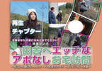 國興衛視：來去鄉下住一晚  山寨AV版
