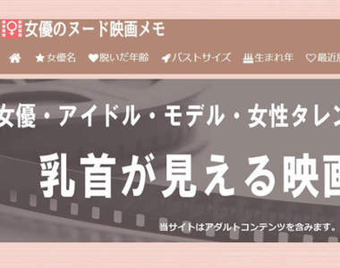 《女演員露點電影筆記》這可能是全日本最夢幻的網站❤