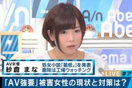日本政府設置《AV取締官》嚴禁業者使用暴力威脅手段強迫女性拍片