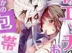 ❤破處❤H漫畫《第一次嘿咻的對象…竟然是保健室裡的志志雄？！》被學生強行推倒，這要是在美國就要坐牢惹…
