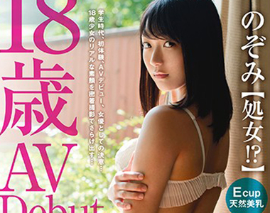 日本成年下修《女高中生會搶拍AV嗎》18歲出道再也不會興奮了……