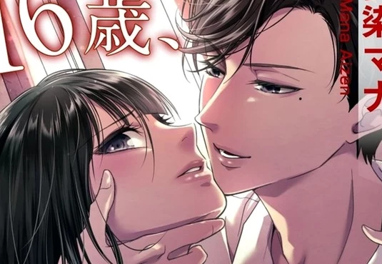 三觀全毀系~少女漫畫《16歲，被壞老師玷汙的青春》假清純婊姊妹出沒注意，橫刀奪愛的汙穢三角關係