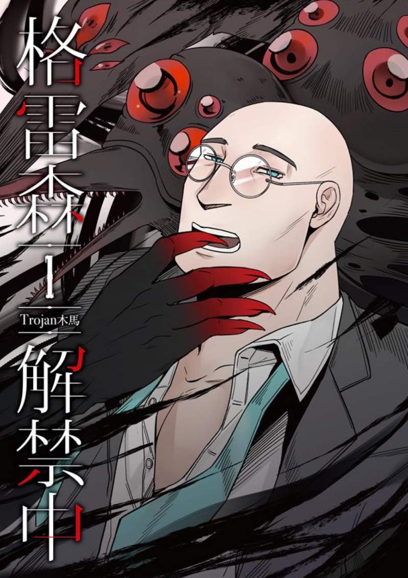 超現實♂BL《超完美惑星》捆綁、束縛、觸手play！無孔不入的侵犯蹂躪＆停不下來的快感…