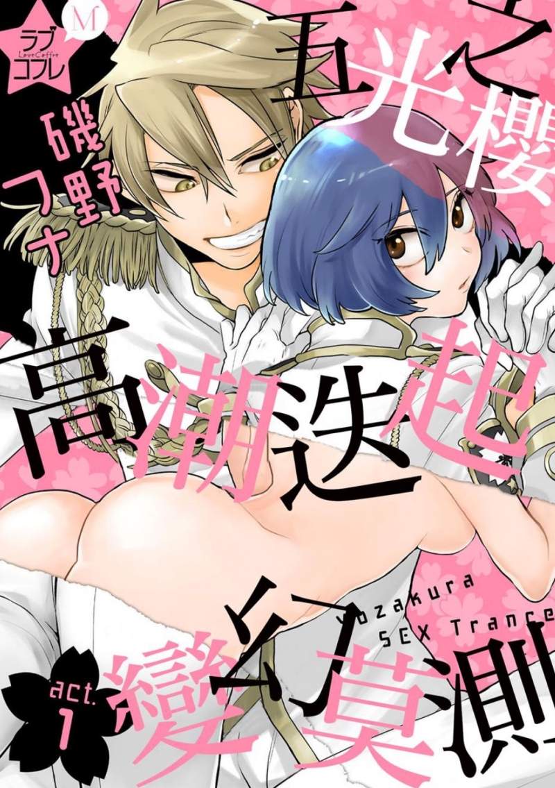 插翅男逃H漫畫《抖Ｓ偶像性慾大暴走》男團成員性轉換，老闆：「以後你就是性慾處理專員了」欸？！