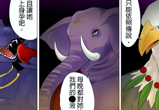 全彩獸人H漫《穿越到異世界墮落成獸人孕母》被困在只有雄性獸人的世界成為專生孩子的「女神」