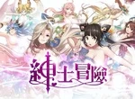 不喜勿入【試玩】工口‧R18色色手遊《紳士冒險》是什麼蒙蔽了我的雙眼？又大又白，歐派救世界！