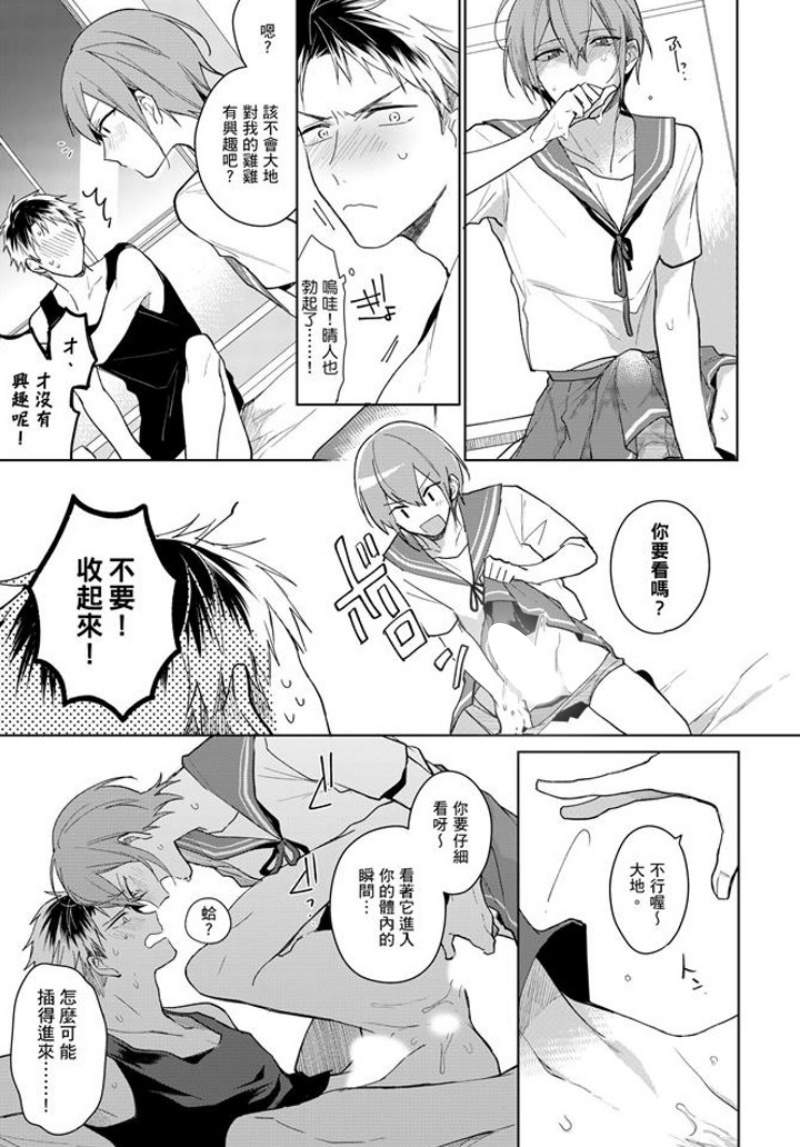 偽娘攻x直男受❤BL《女裝大佬推倒我》理性蒸發％％％！這麼可愛果然是男孩子