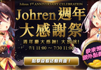 《Anniversary》老司機平台「Johren」一週年紀念活動很多、感謝祭送很大~！