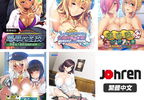 金髮、巨乳、JK、黑妹、人妻&同級生任君挑選！老司機平台《Johren》精選5款單機Hgame，讓你這個夏天和熱汗淋漓的性感美媚們陷入禁忌的戀愛中！