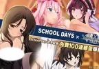 暴打伊藤誠《Versus Tales X 童話戰姬》與《School Days》現正舉辦特別合作聯動活動，快來「Johren」平台制裁渣男！