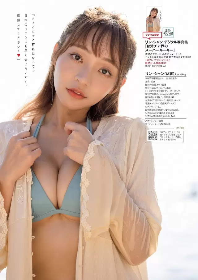 台湾チアリーダー 林襄 Mizuki 與襄遇 写真集 リンシャン