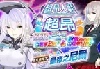 免費送玩家歷代祖產老婆《超昂大戰 Escalation Heroines》半週年慶活動開跑！期間SSR角色排出率2倍♡