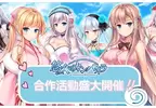 能幹的老婆增加了《Versus Tales X 童話戰姬》×《悠久的鐘聲》於老司機遊戲平台「Johren」舉辦特別合作活動！ 雙子姐妹和偶像公主我全都要～