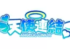 禁欲的小彼列？更棒了《天使連結 ANGELIC LINK R》新規活動情報更新！來參加野營＆領取聖誕禮物吧～