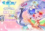 《天使連結 ANGELIC LINK R》聯動《Lord of Walkure》即將舉辦！期間內，更有3★角色必中扭蛋券贈送給全體玩家！