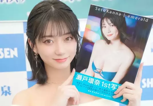 寫真集「emerald」賣爆！ 日規J罩杯的S1最強新人《瀬戸環奈》人氣超級旺