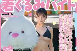 裝備著布偶裝也能拍愛情動作片《及川莉央》22歲的趣味代表出道作