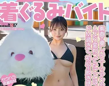 裝備著布偶裝也能拍愛情動作片《及川莉央》22歲的趣味代表出道作
