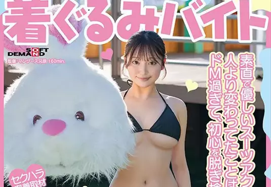 裝備著布偶裝也能拍愛情動作片《及川莉央》22歲的趣味代表出道作