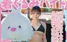 裝備著布偶裝也能拍愛情動作片《及川莉央》22歲的趣味代表出道作