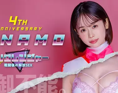 粉紅戰士戰後解放SEX《MINAMO》SOD Star專屬女優的4週年特別企劃