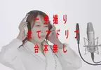 借鑑某音樂頻道的愛情動作片《The First Sex》無腳本一鏡到底的激情演出