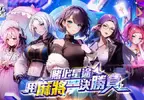 玩日麻還可以瑟瑟！？最香豔刺激的美少女日麻遊戲《雀星》全球同步上市！新雀士免費領200抽！