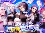玩日麻還可以瑟瑟!?最香豔刺激的美少女日麻遊戲《雀星》全球同步上市!新雀士免費領200抽! 玩日麻還可以瑟瑟!?最香豔刺激的美少女日麻遊戲《雀星》全球同步上市!新雀士免費領200抽!